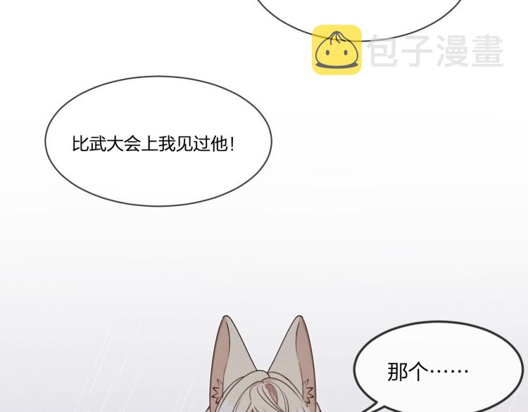 第61话 狐妖见到了吗1