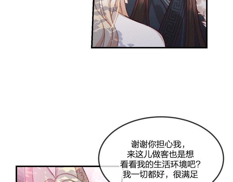 第47话 狼妖来做客了81
