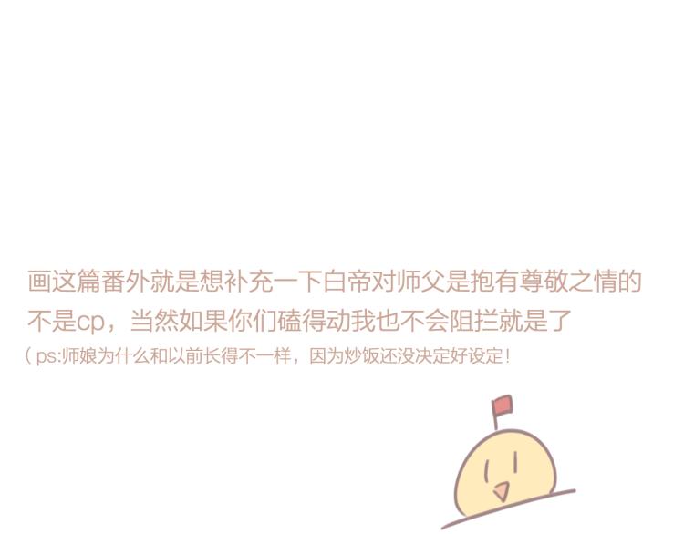 番外 白帝尊敬的人49