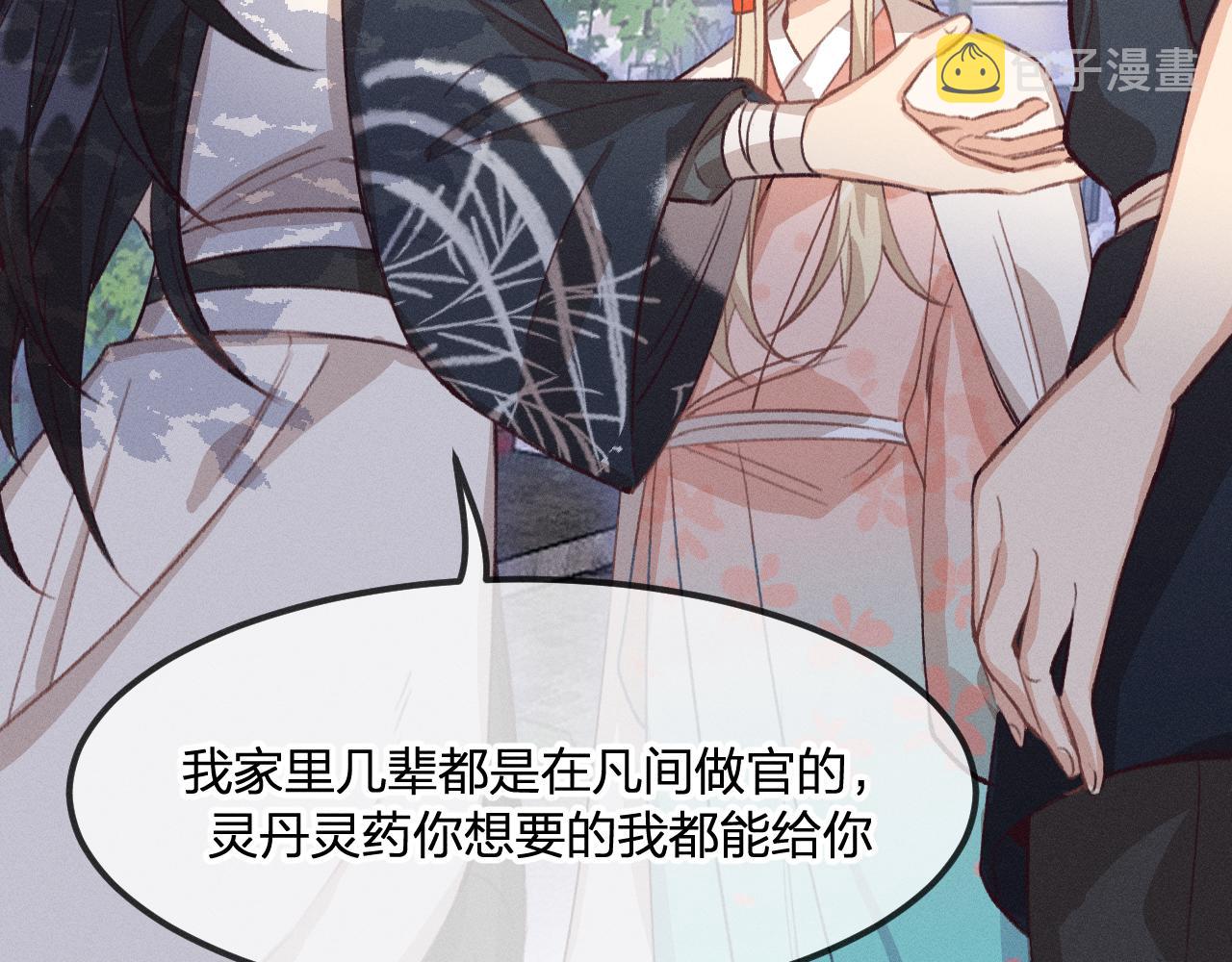 第30话 狐妖他生气了16