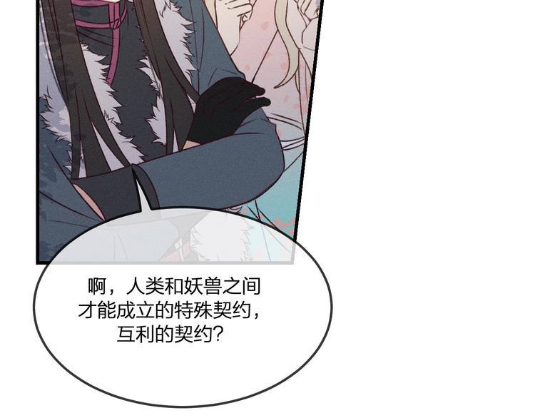 番外  狼妖初遇狐妖（中）59