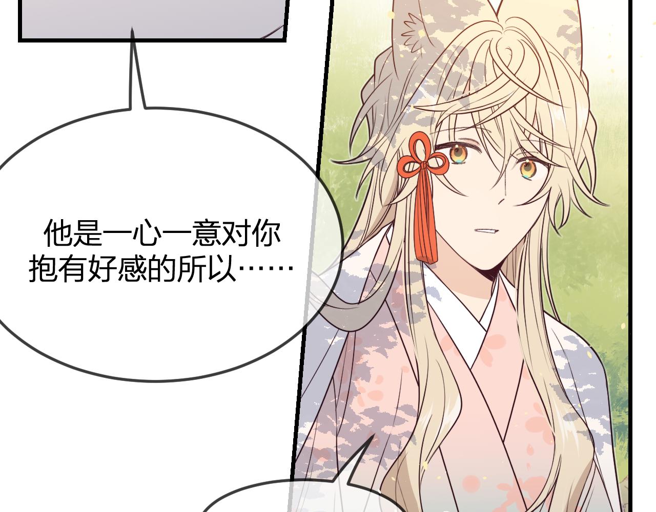 第81话 白狼恋爱咨询51