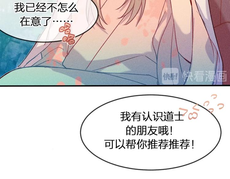 第5话 狐妖要养儿子29