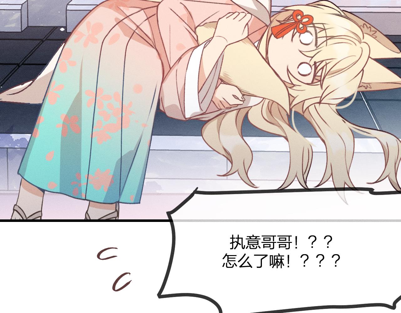 第53话 狐妖他生病了111