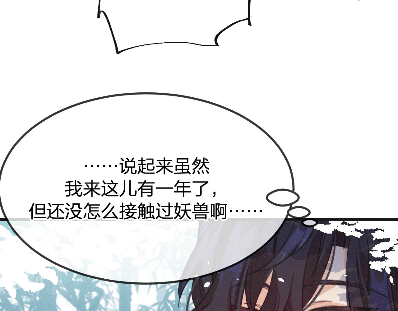 第14话 道士遇到了狐93