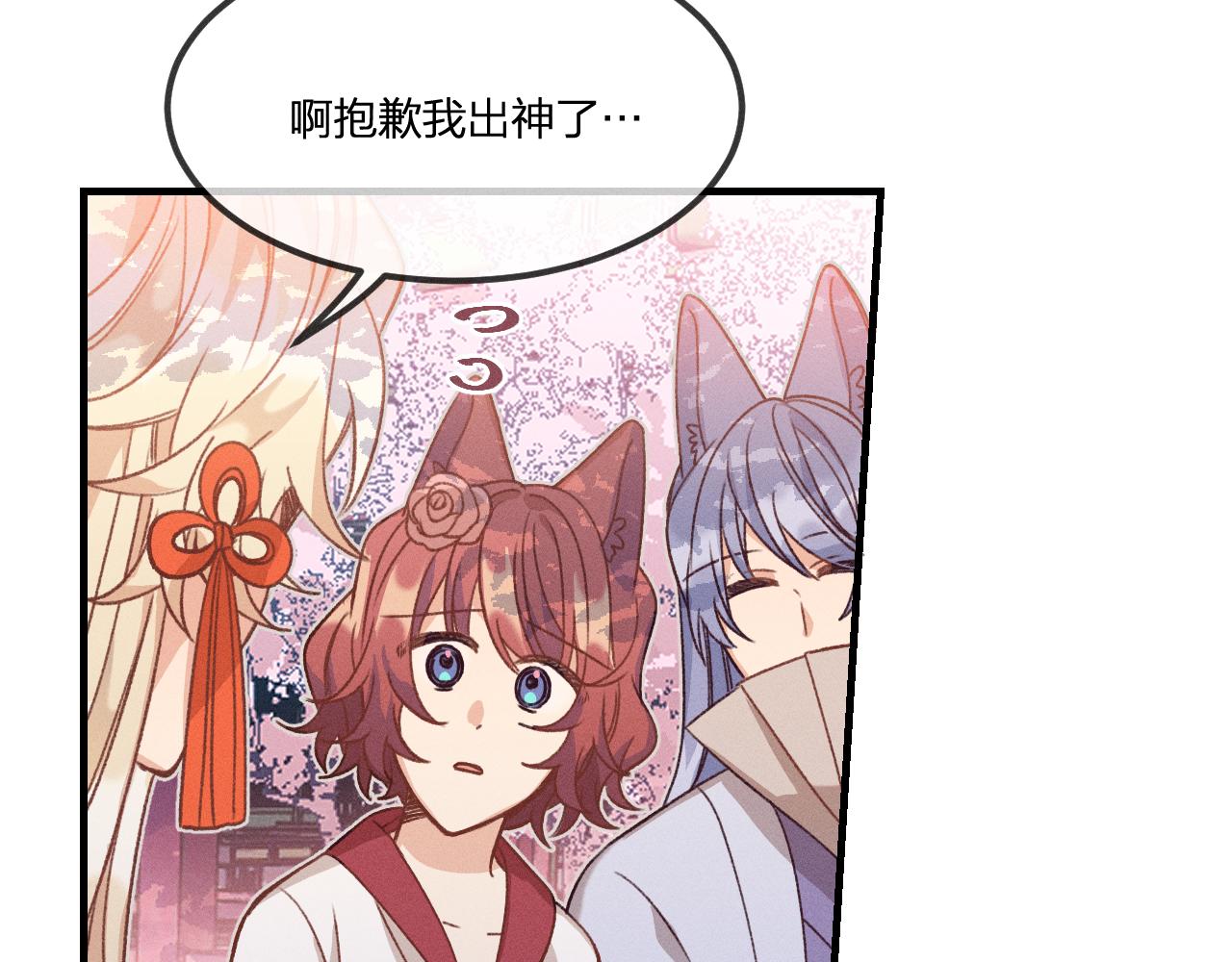 第39话 狐妖有点在意14