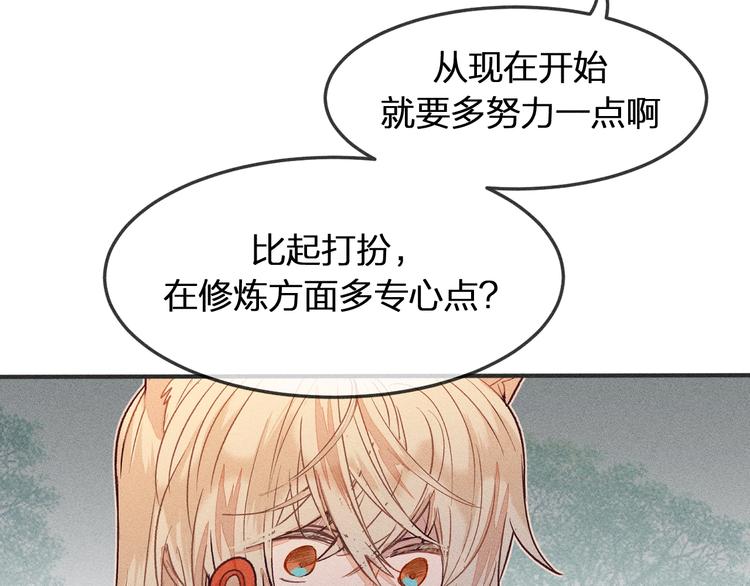 第3话 狐妖他伤心了48