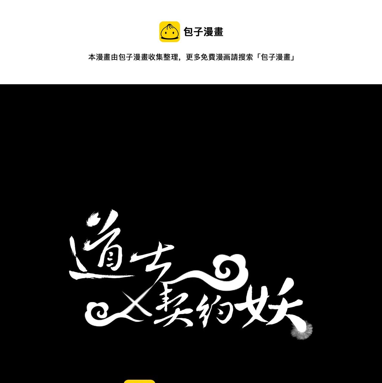 第15话 道士有点后悔0