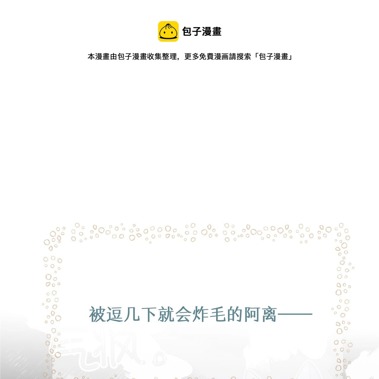 第78话 狼妖要做的事0
