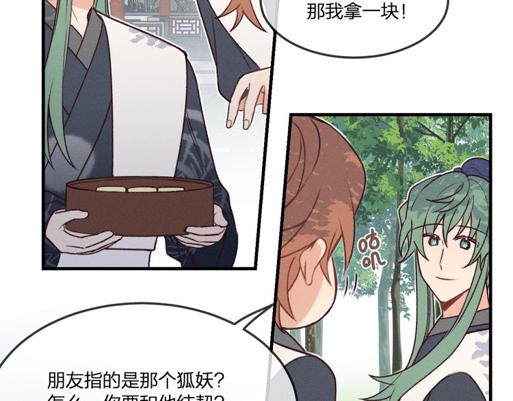 番外  狼妖初遇狐妖（中）103