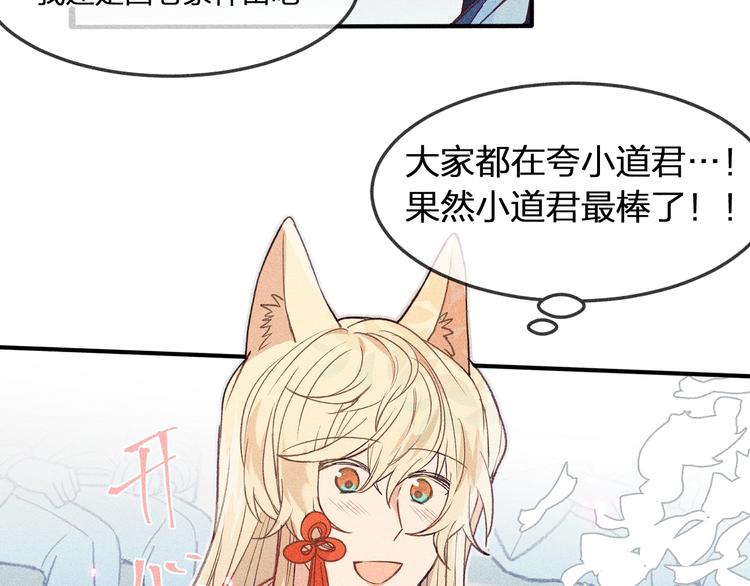 第8话 狐妖他很担心5