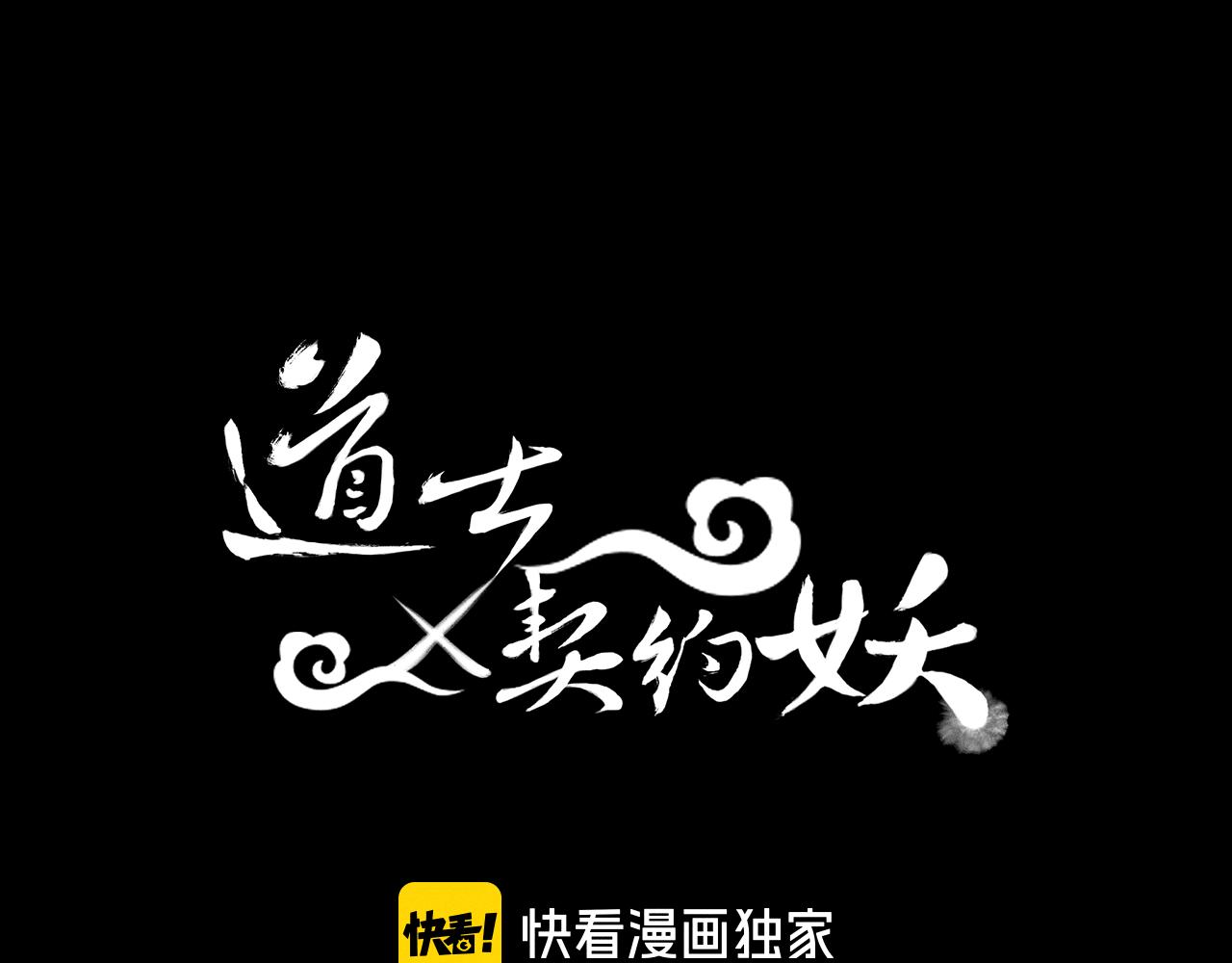 第44话 道士的好兄弟19
