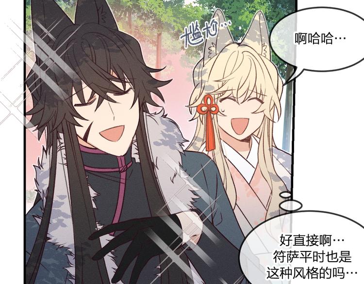 番外  狼妖初遇狐妖（中）50