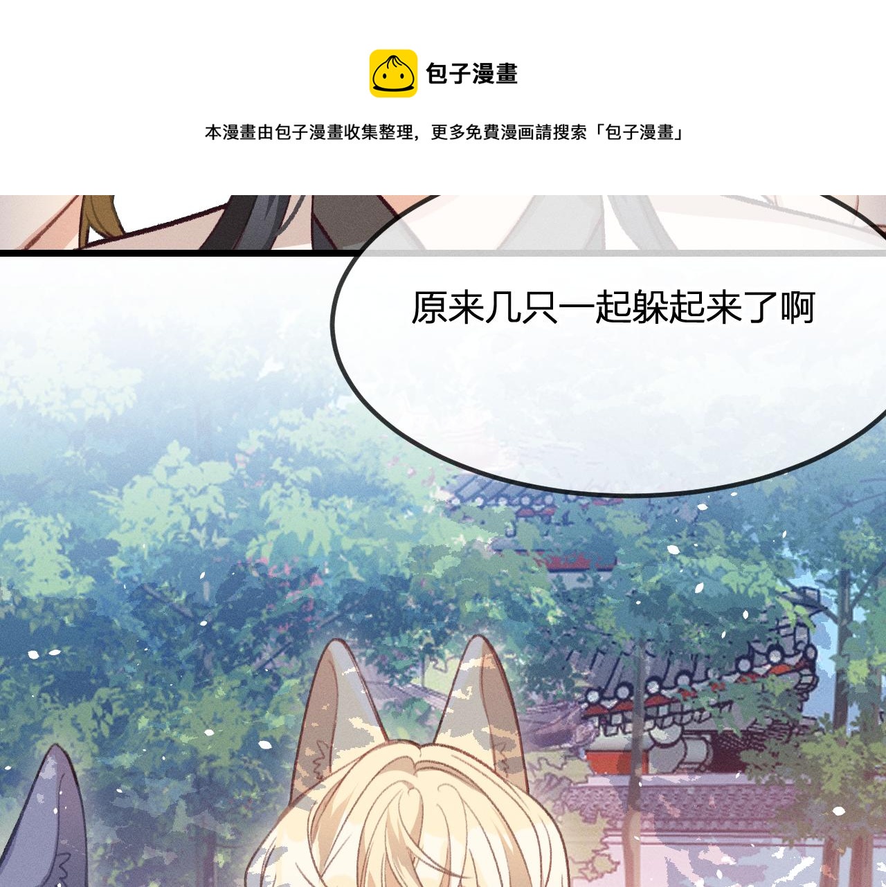 第29话 狐妖受人关注94