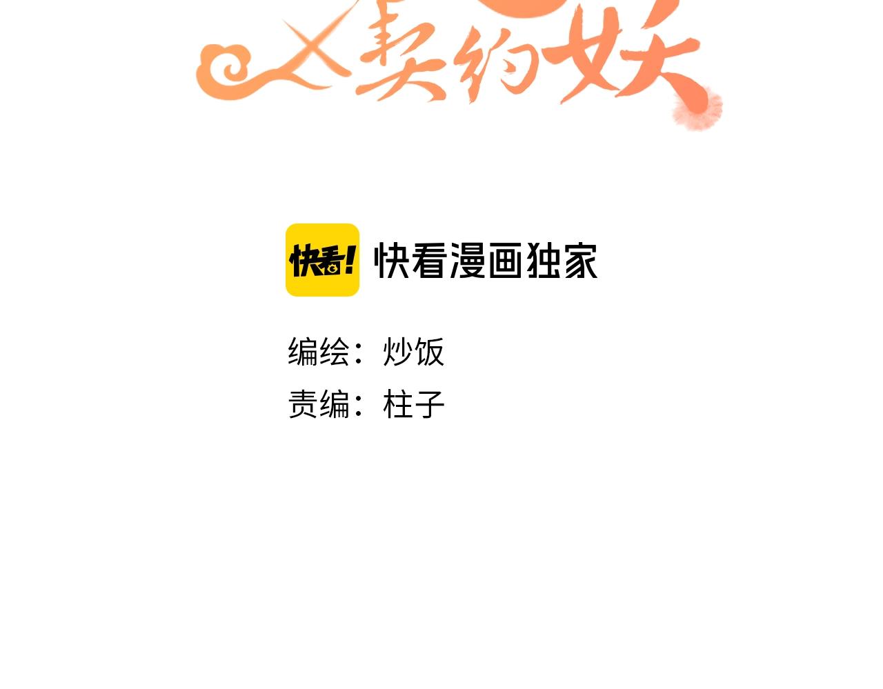 第17话 狐妖与新邻居2