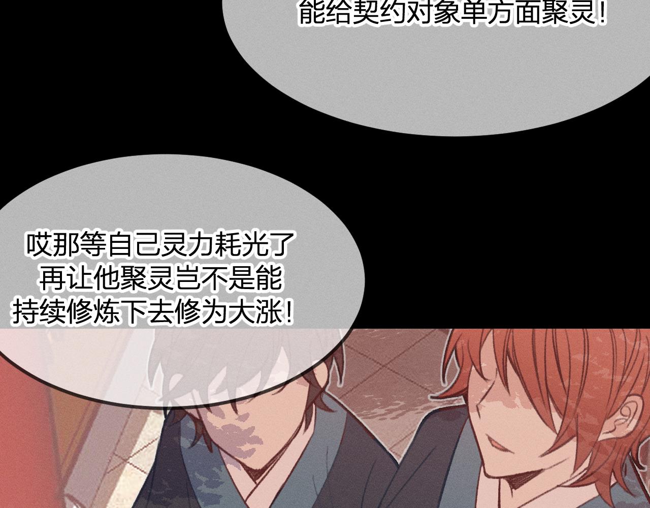 第28话 狐妖只是在笑99