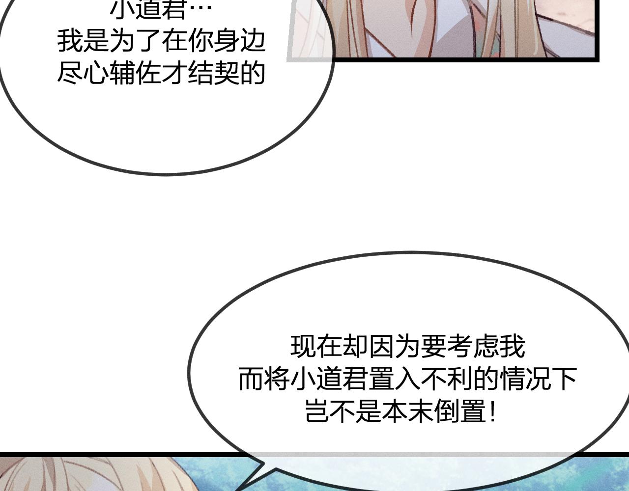 第26话 狐妖向他跑来10