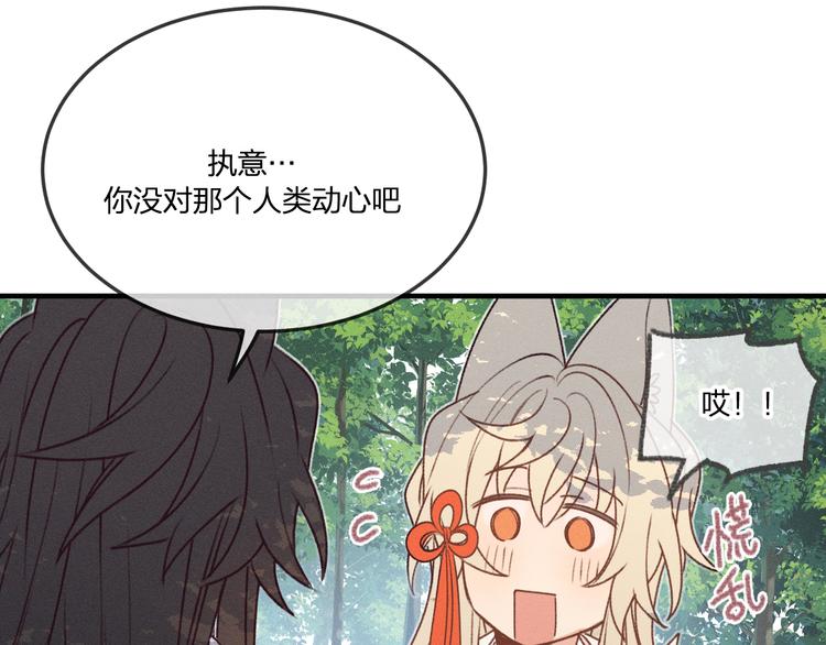 番外  狼妖初遇狐妖（中）82