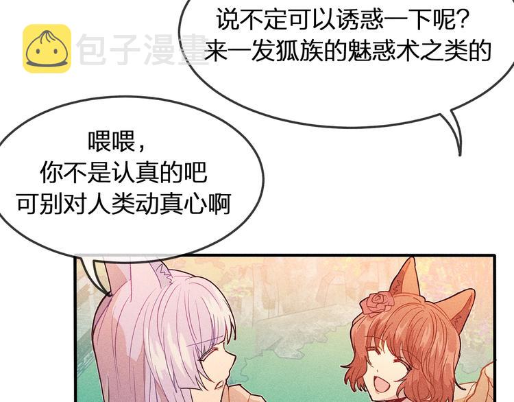 第5话 狐妖要养儿子20