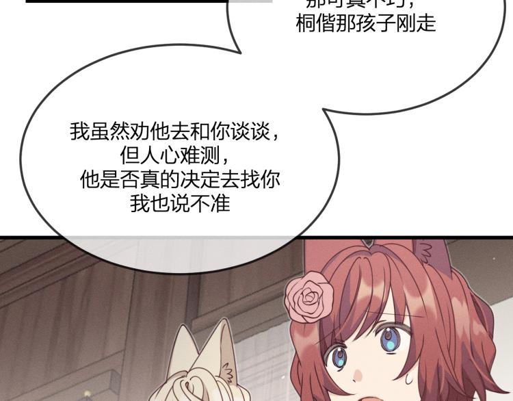 第61话 狐妖见到了吗45
