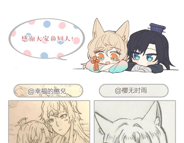 第49话 狐妖要迟到了101