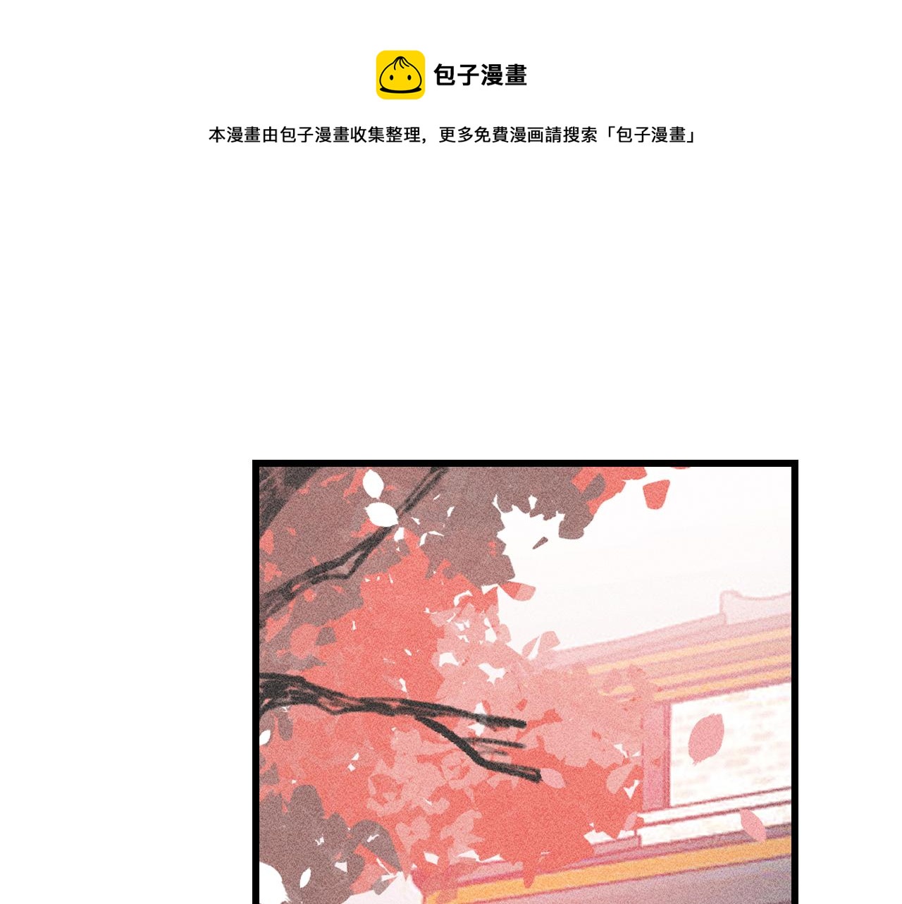 第29话 狐妖受人关注0