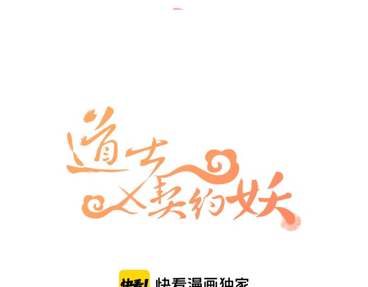 第10话  狐妖签订契约6
