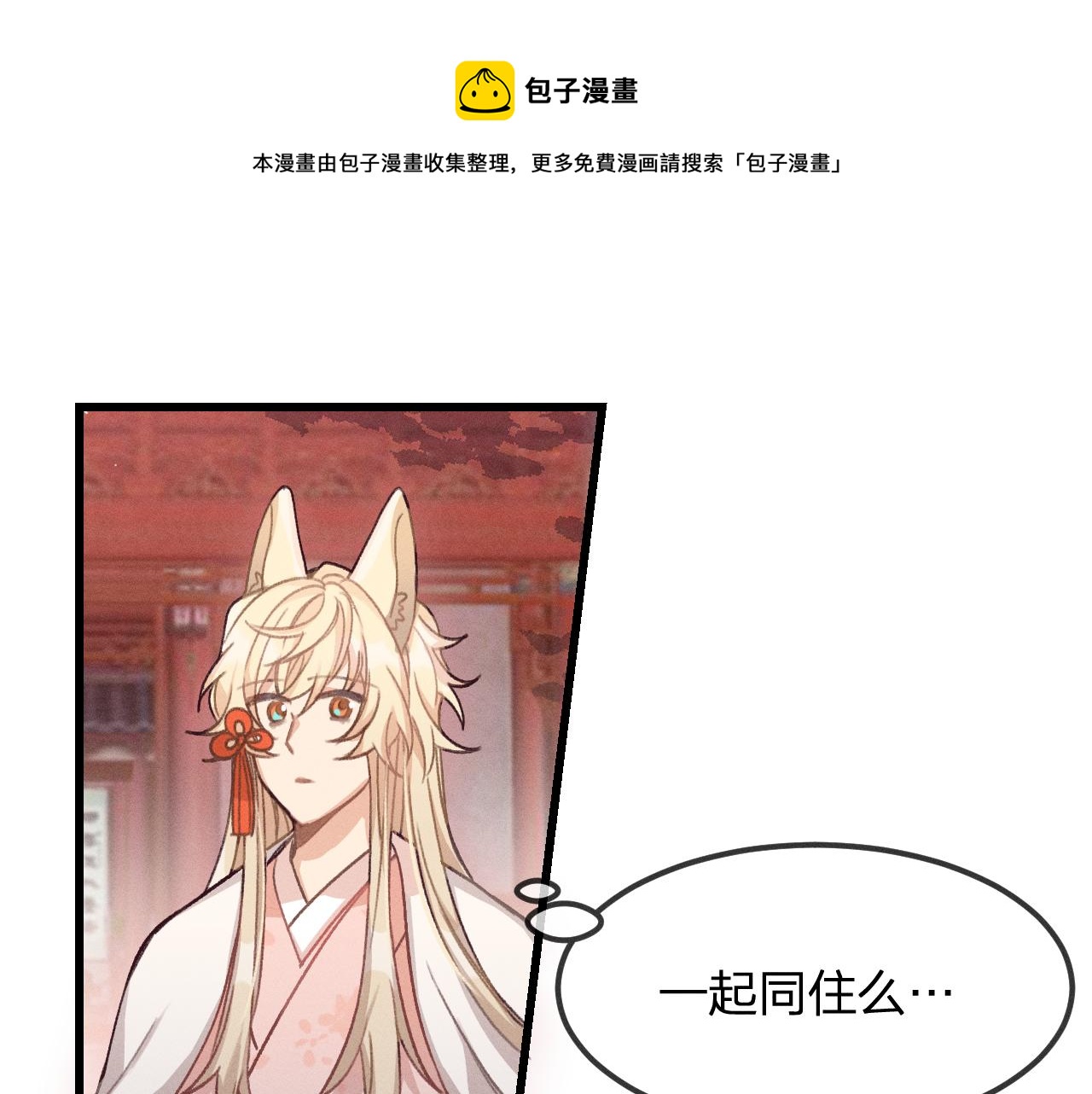 第17话 狐妖与新邻居78