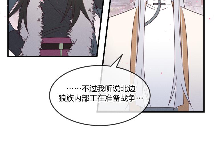 番外  狼妖初遇狐妖（上）111