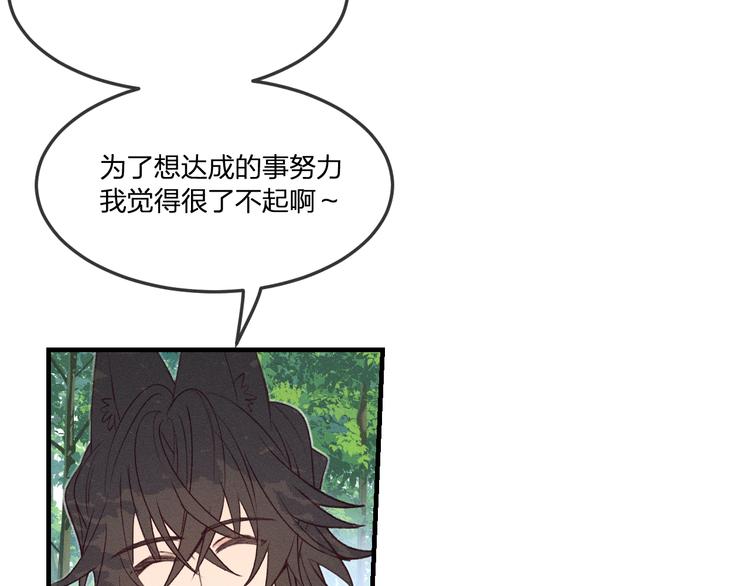 番外  狼妖初遇狐妖（中）73