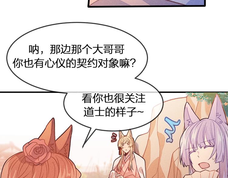 第5话 狐妖要养儿子23