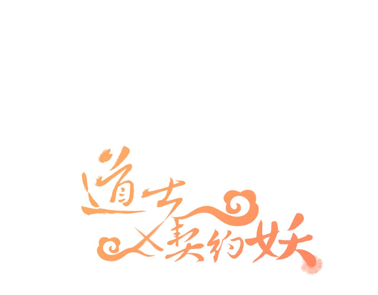 第53话 狐妖他生病了54