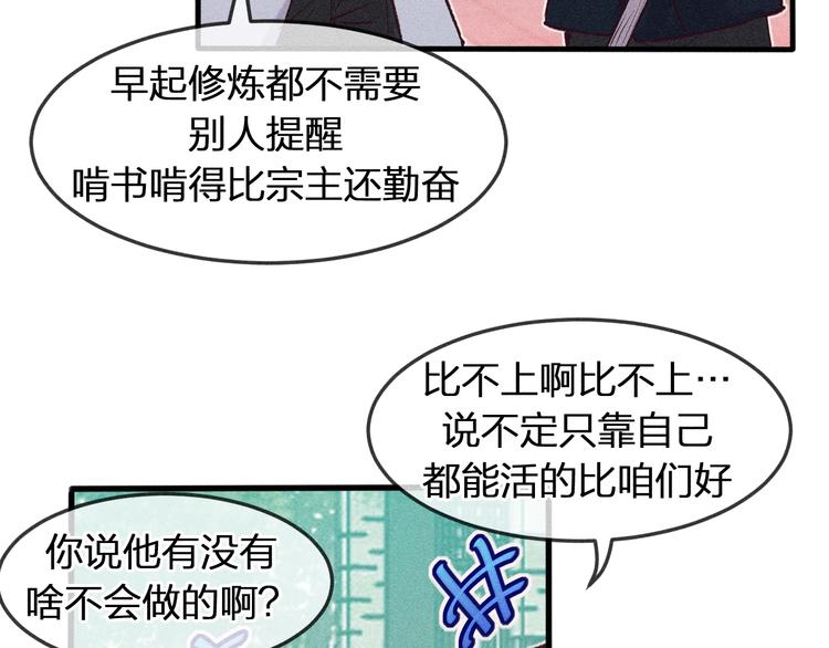 第3话 狐妖他伤心了20
