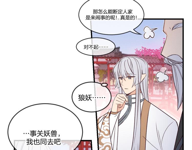 番外  狼妖初遇狐妖（上）61