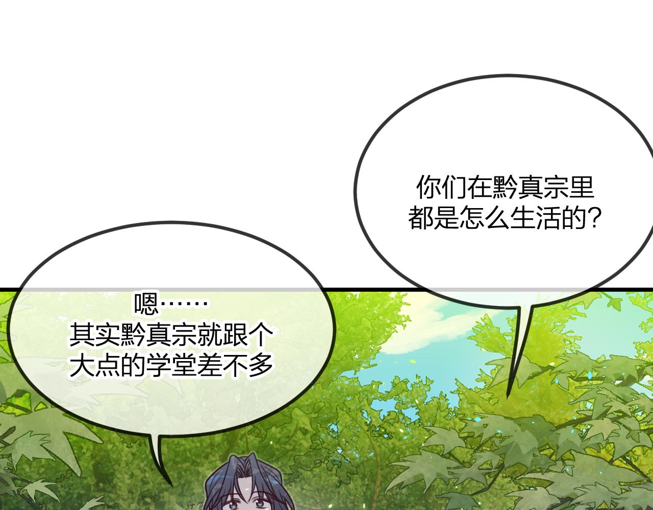 第102话 白鹿做噩梦了31