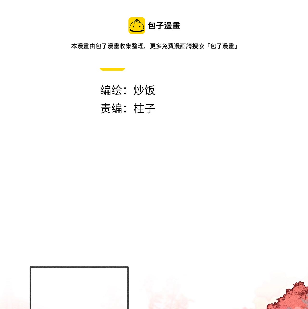 第11话  白帝家二三事15
