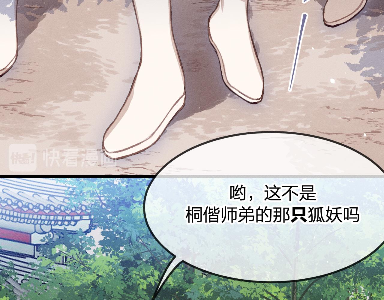 第29话 狐妖受人关注90