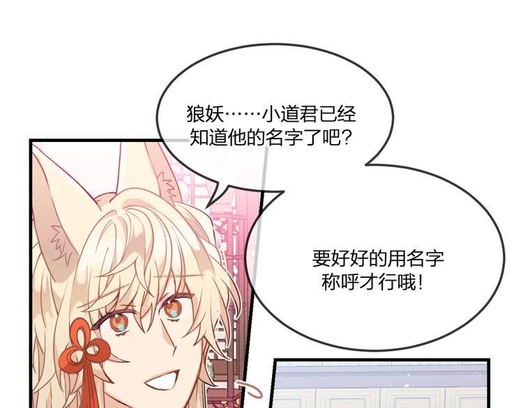 第46话 狐妖松了口气48