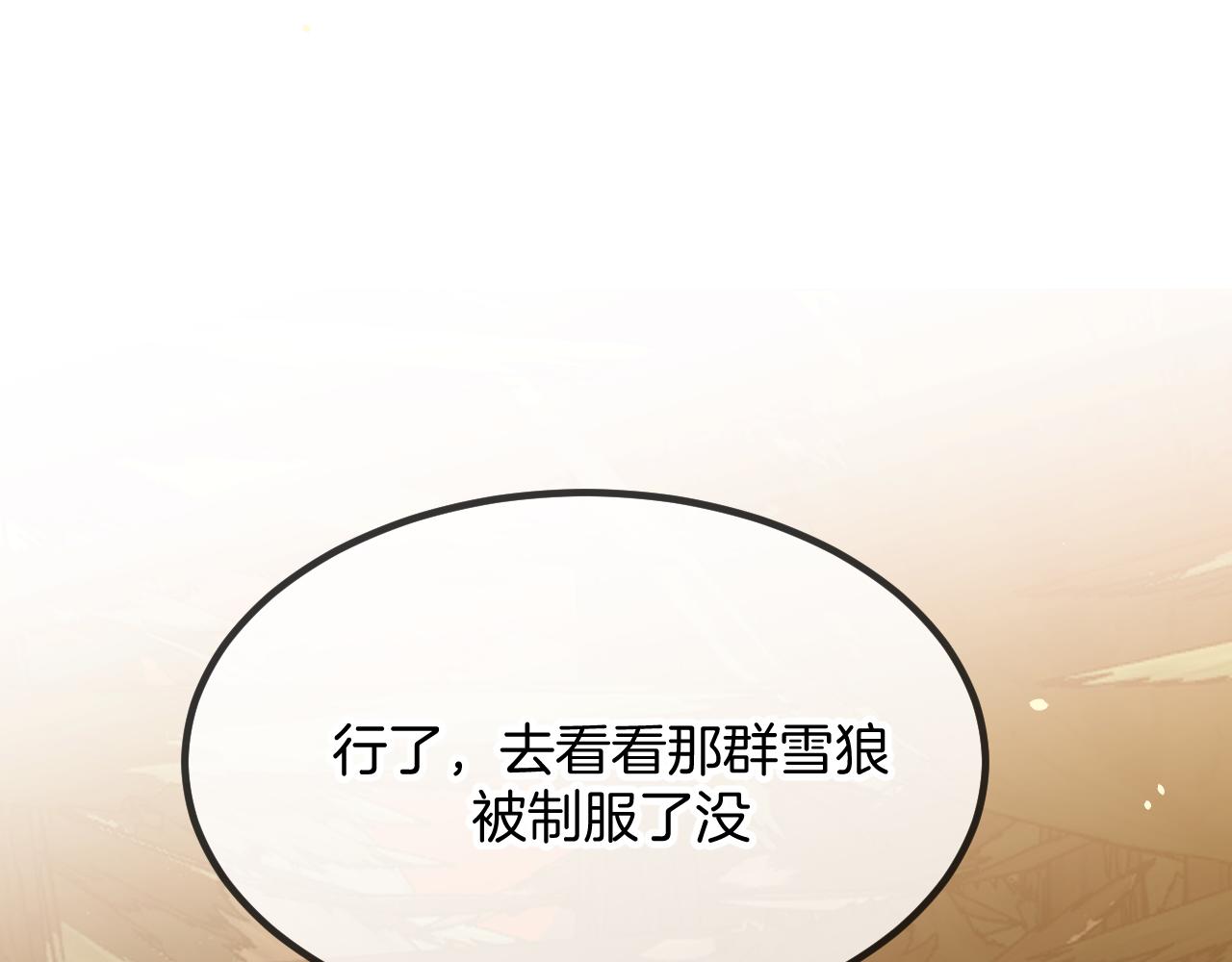 第107话 狼妖他的烦恼93