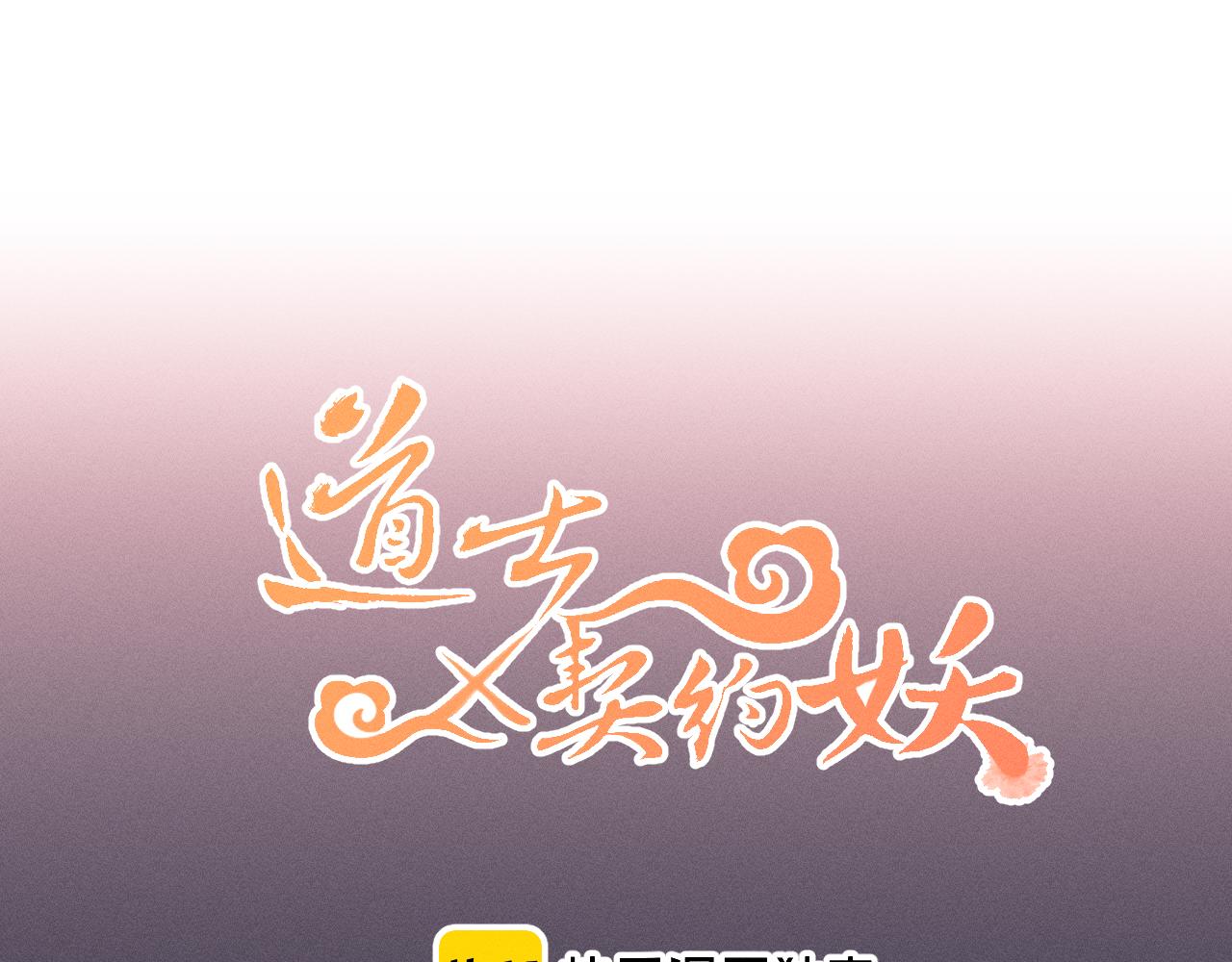 第23话 狐妖被误会了2