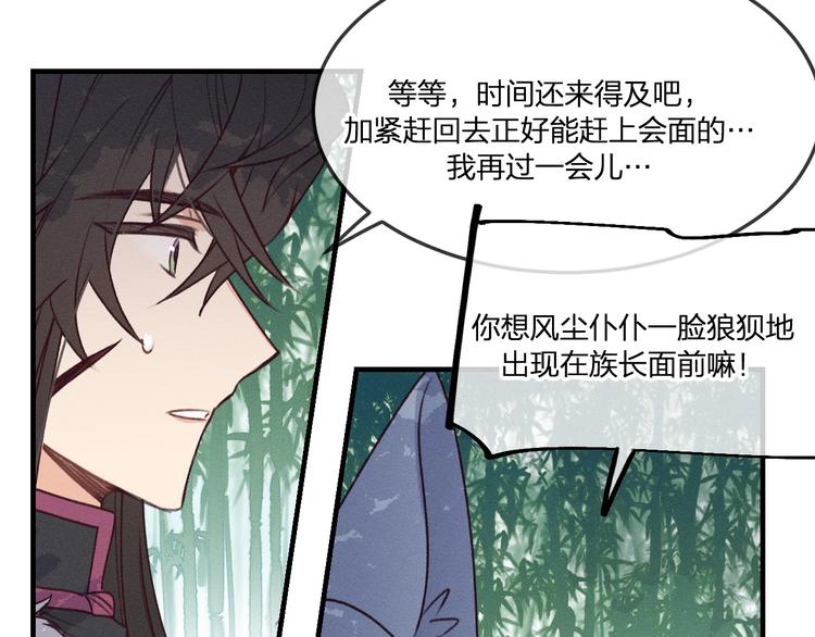番外 狼妖初遇狐妖（下）74