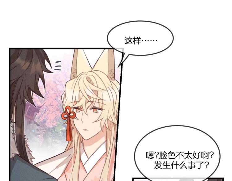 第54话 狐妖的腿软了16