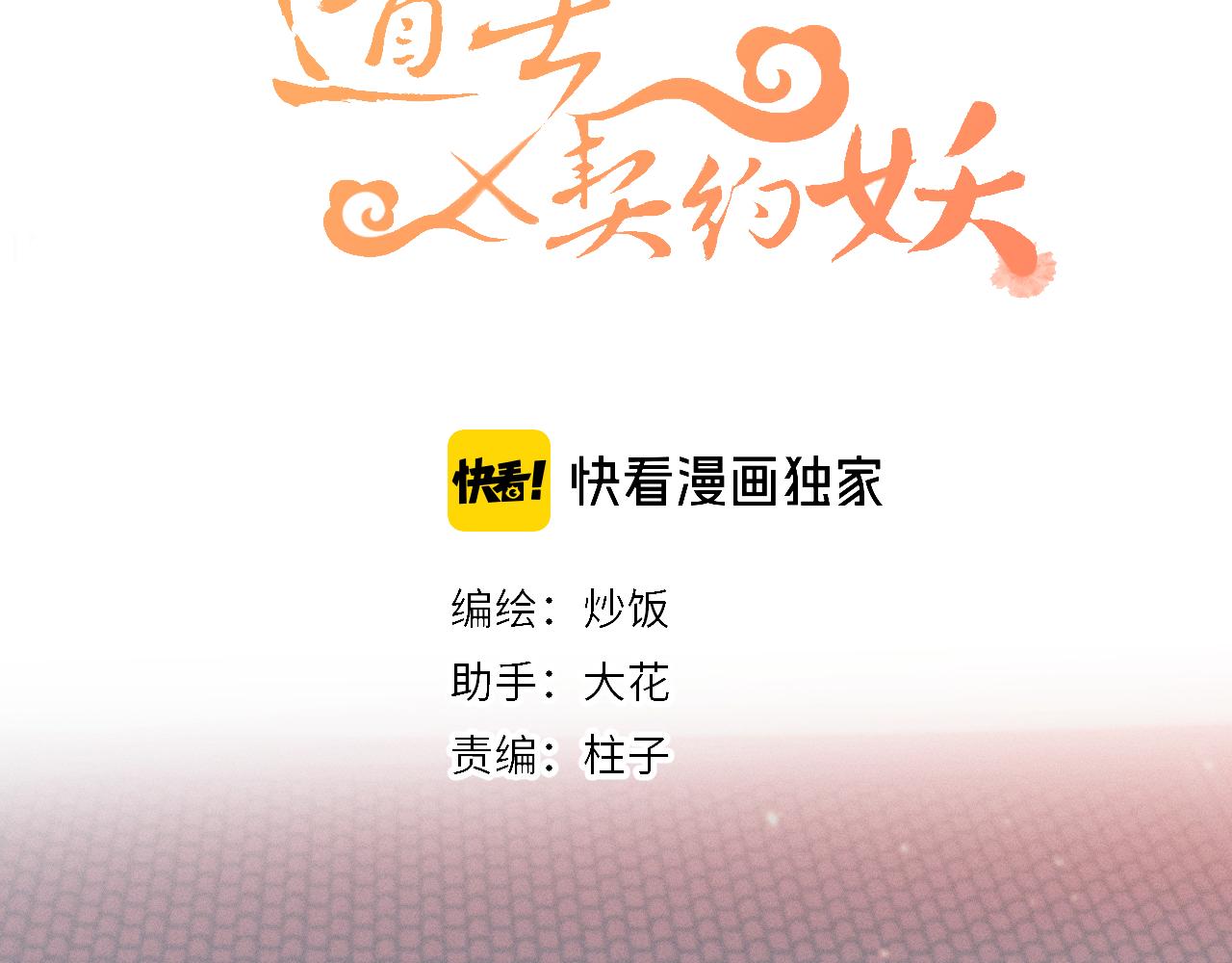 第33话 道士来算账了（下）18