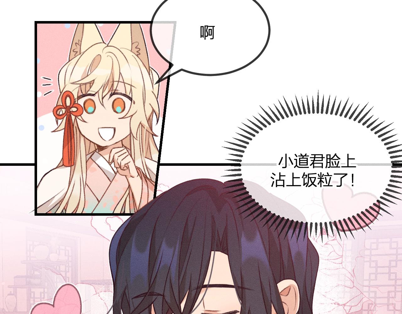 第53话 狐妖他生病了69