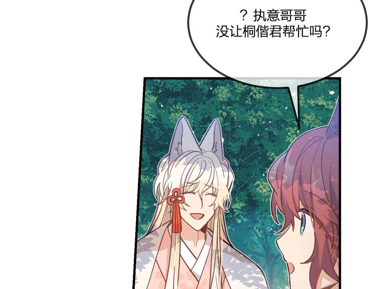 第48话 狐妖在想心事7