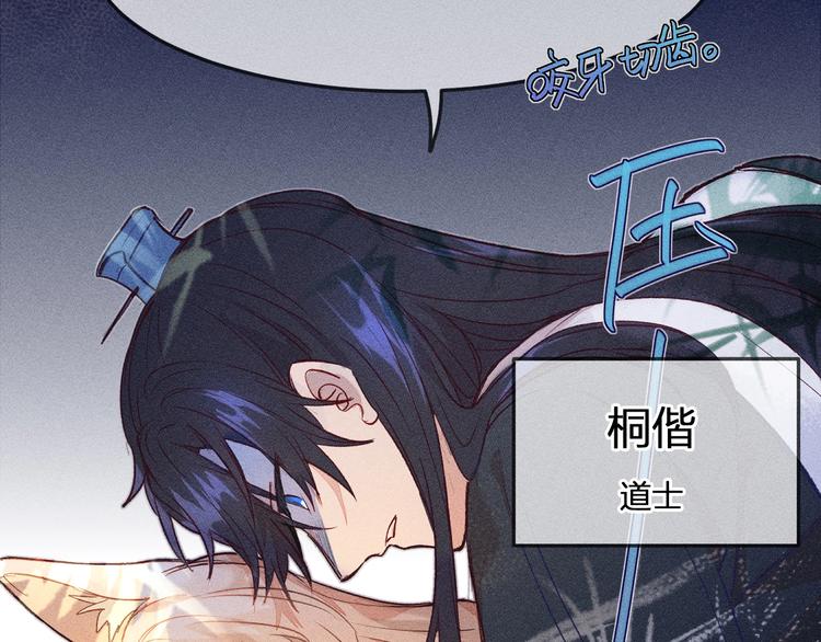 第1话 狐妖和小道士47