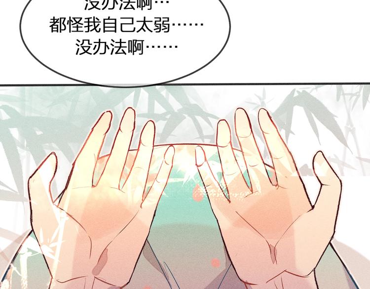 第3话 狐妖他伤心了65