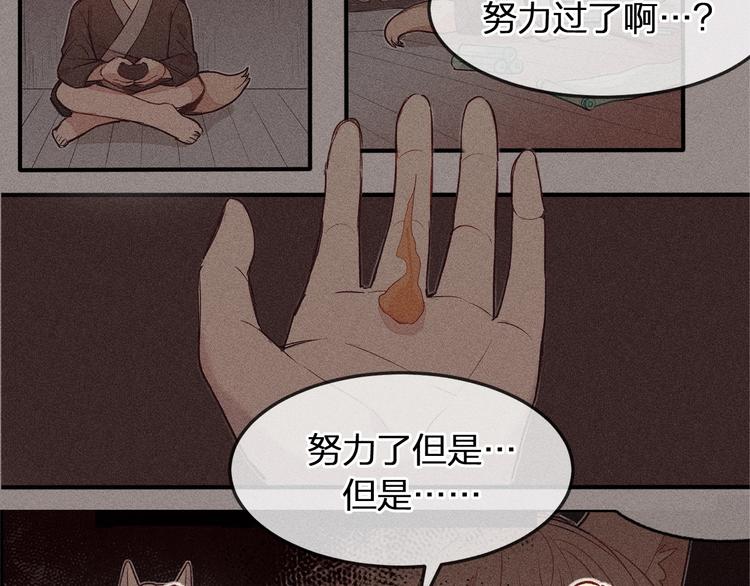 第3话 狐妖他伤心了74