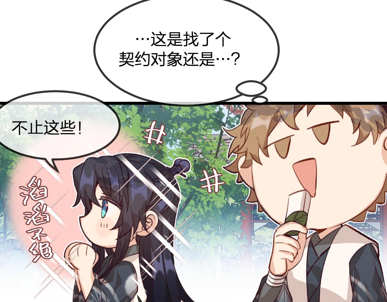 第30话 狐妖他生气了42