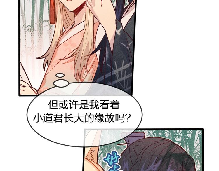 第5话 狐妖要养儿子49